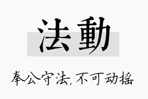 法动名字的寓意及含义