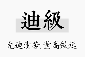 迪级名字的寓意及含义