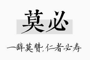 莫必名字的寓意及含义