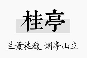 桂亭名字的寓意及含义