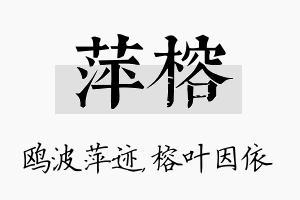 萍榕名字的寓意及含义