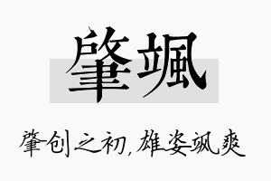 肇飒名字的寓意及含义