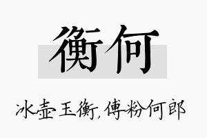 衡何名字的寓意及含义