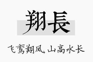 翔长名字的寓意及含义