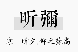 昕弥名字的寓意及含义