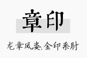 章印名字的寓意及含义