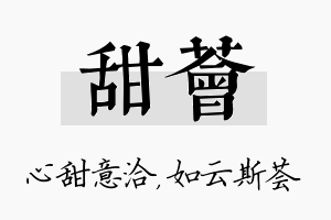 甜荟名字的寓意及含义