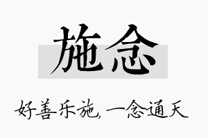 施念名字的寓意及含义