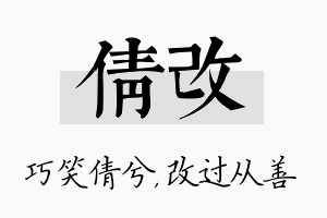 倩改名字的寓意及含义