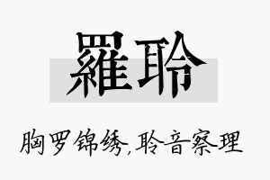 罗聆名字的寓意及含义