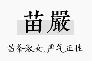 苗严名字的寓意及含义