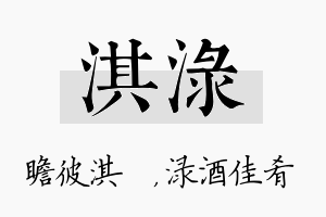 淇渌名字的寓意及含义