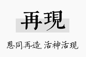 再现名字的寓意及含义