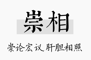 崇相名字的寓意及含义