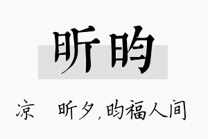 昕昀名字的寓意及含义