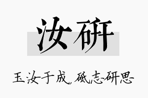 汝研名字的寓意及含义