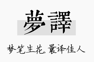 梦译名字的寓意及含义