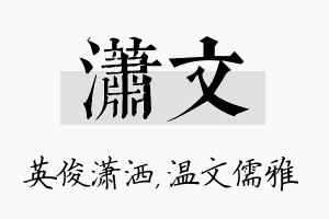 潇文名字的寓意及含义