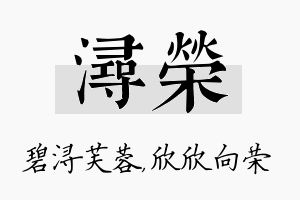 浔荣名字的寓意及含义