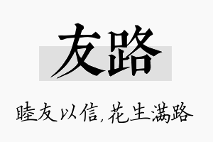 友路名字的寓意及含义