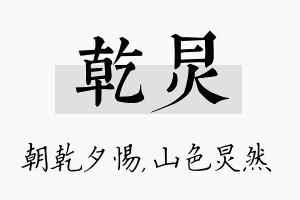 乾炅名字的寓意及含义