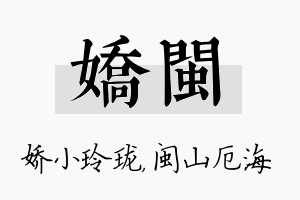 娇闽名字的寓意及含义