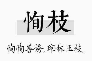 恂枝名字的寓意及含义