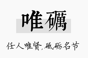 唯砺名字的寓意及含义