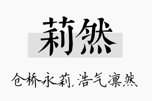 莉然名字的寓意及含义