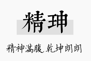 精珅名字的寓意及含义