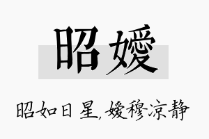 昭嫒名字的寓意及含义