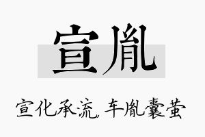 宣胤名字的寓意及含义