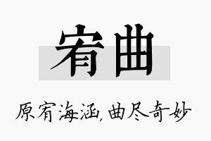 宥曲名字的寓意及含义