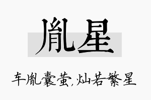 胤星名字的寓意及含义