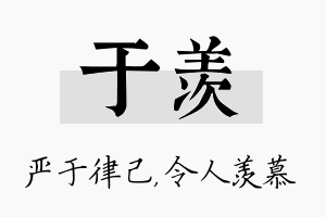 于羡名字的寓意及含义