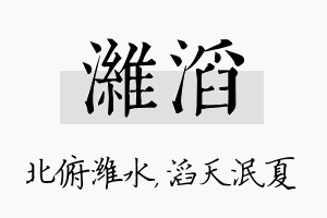 潍滔名字的寓意及含义