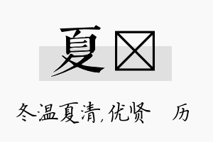 夏飏名字的寓意及含义