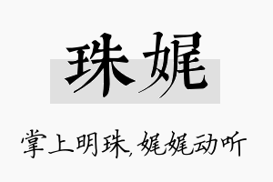 珠娓名字的寓意及含义