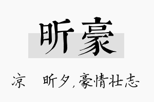 昕豪名字的寓意及含义