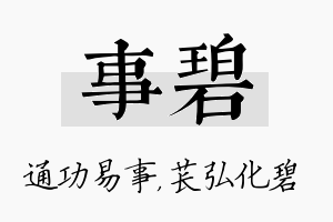 事碧名字的寓意及含义