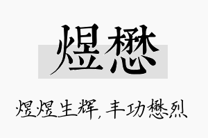 煜懋名字的寓意及含义