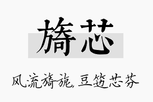 旖芯名字的寓意及含义