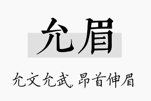 允眉名字的寓意及含义