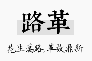 路革名字的寓意及含义