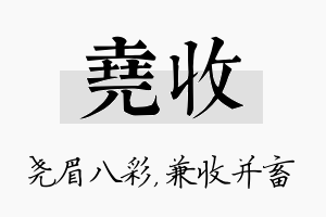 尧收名字的寓意及含义