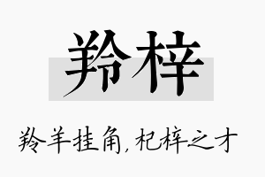 羚梓名字的寓意及含义