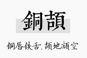 铜颉名字的寓意及含义