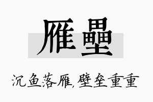 雁垒名字的寓意及含义