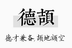 德颉名字的寓意及含义