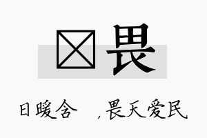 芃畏名字的寓意及含义